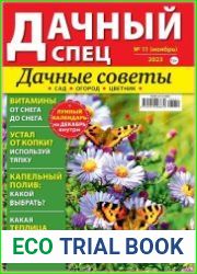 Дачный спец