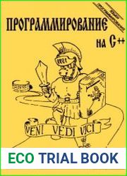 Программирование на C++