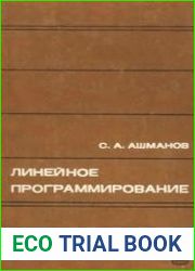 Линейное программирование