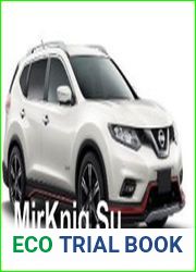 Nissan X-Trail T32 Service Manual