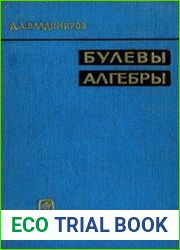 Булевы алгебры