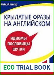 Крылатые фразы на английском языке. Идиомы, пословицы, шутки
