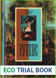 Рубенс