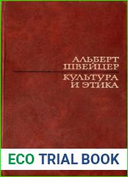 Культура и этика