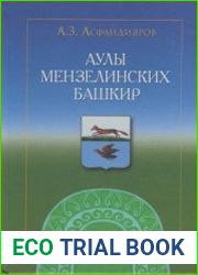 Аулы мензелинских башкир