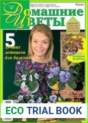 Домашние цветы