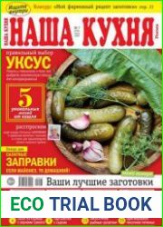 Наша кухня