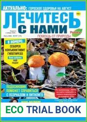 Лечитесь с нами