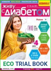 Живу с диабетом