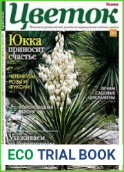 Цветок