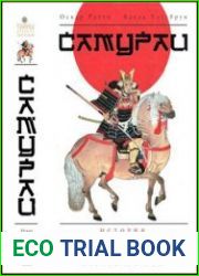 Самураи
