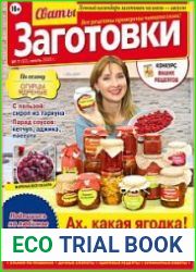 Сваты. Заготовки
