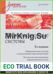 Информационные системы