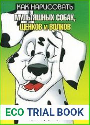 Как нарисовать мультяшных собак, щенков и волков