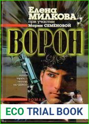 Ворон