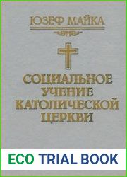 Социальное учение католической церкви