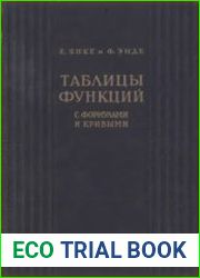 Таблицы функций с формулами и кривыми