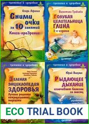 Серия "Тропинка к здоровью" (41 книга)