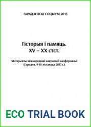 Гарадзенскі соцыум. 2013