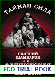 Фашистская Европа