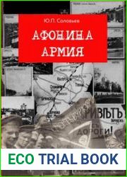Афонина армия