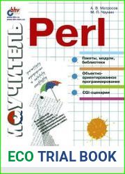 Самоучитель Perl