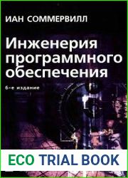 Инженерия программного обеспечения