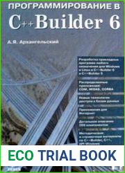 Программирование в C++ Builder 6