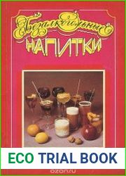 Безалкогольные напитки