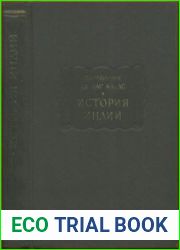История Индий