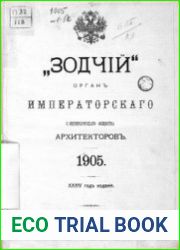 «Зодчий» за 1905 год