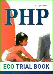 PHP обучение на примерах