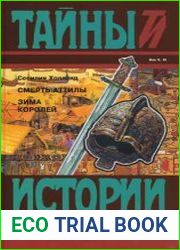 Смерть Аттилы. Зима королей