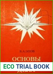 Основы взрывного дела