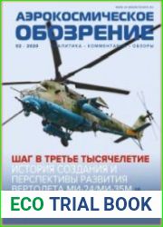 Аэрокосмическое обозрение