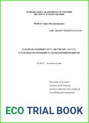Західні володіння Улусу Джучи ХІІІ – XIV ст. суспільно-політичний та економічний розвиток