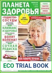 Планета здоровья