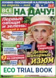 Все на дачу!