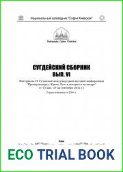Сугдейский сборник. Выпуск 6