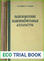 Радиоизмерения и радиоизмерительная аппаратура