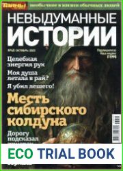 Невыдуманные истории