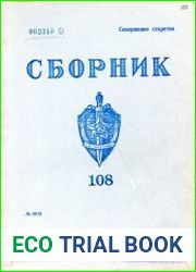 Сборник статей об агентурно-оперативной и следственной работе КГБ СССР.