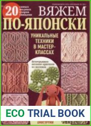 Азбука вязания. Спецвыпуск