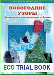 Новогодние узоры