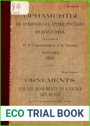 Орнаменты на памятниках древне-русского искусства. Вып. 2