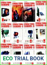 Сервисные режимы телевизоров. Том 1-12