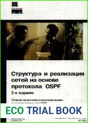 Структура и реализация сетей на основе протокола OSPF
