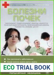 Болезни почек