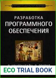 Разработка программного обеспечения