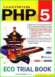 Самоучитель РНР 5